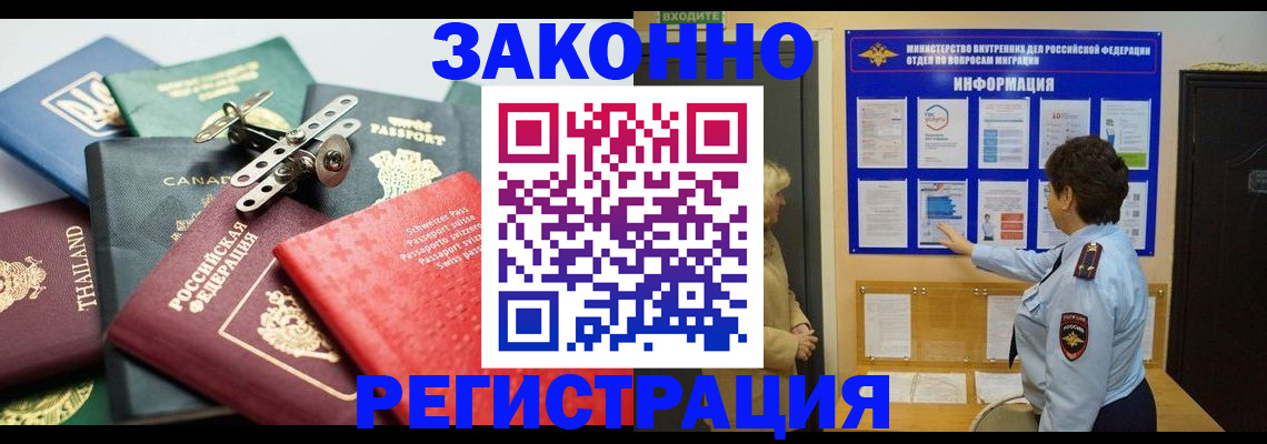 прописка законно в Качканаре